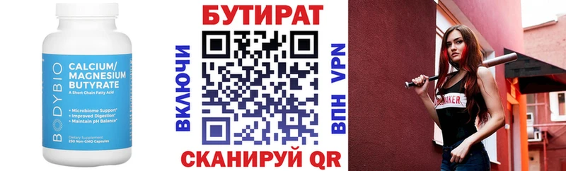 Купить где  Новый Оскол  Бутират 99% 